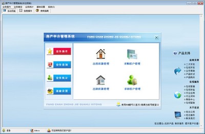 宏达房产中介管理系统 v1.0 官方版 房屋中介的智能管理新标杆