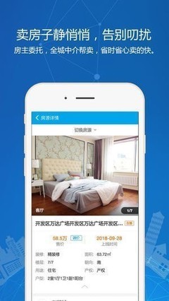 秒卖房App 中介卖房的新利器还是行业颠覆者？