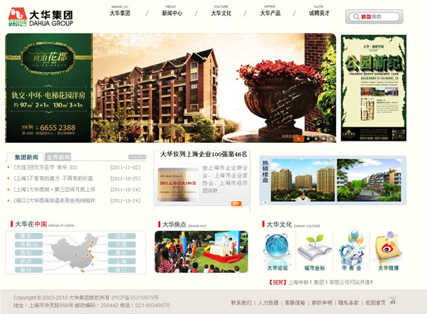 大华集团网站建设 打造房产中介领域的卓越典型案例