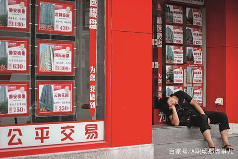 房产中介开一单吃半年,为什么还有那么多人离职?老员工:很现实