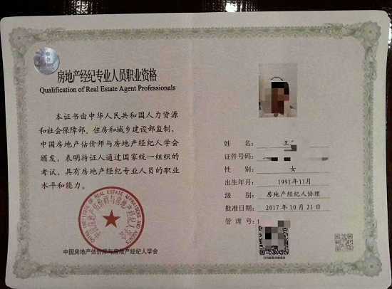 2017~2019年房地产经纪人协理已开通证书查询验证服务