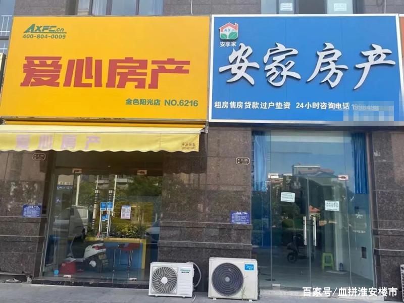 淮安主城多家房产中介接连关门!二手房市场