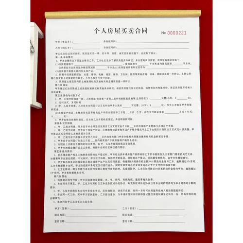 包邮房屋中介售楼中心房东通用a4个人房屋买卖合同二联三联收据单