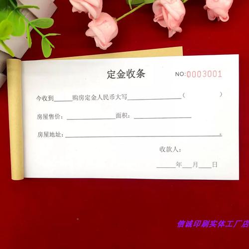2本包邮房屋中介通用购房定金收条二联三联定金收据单意向金收条
